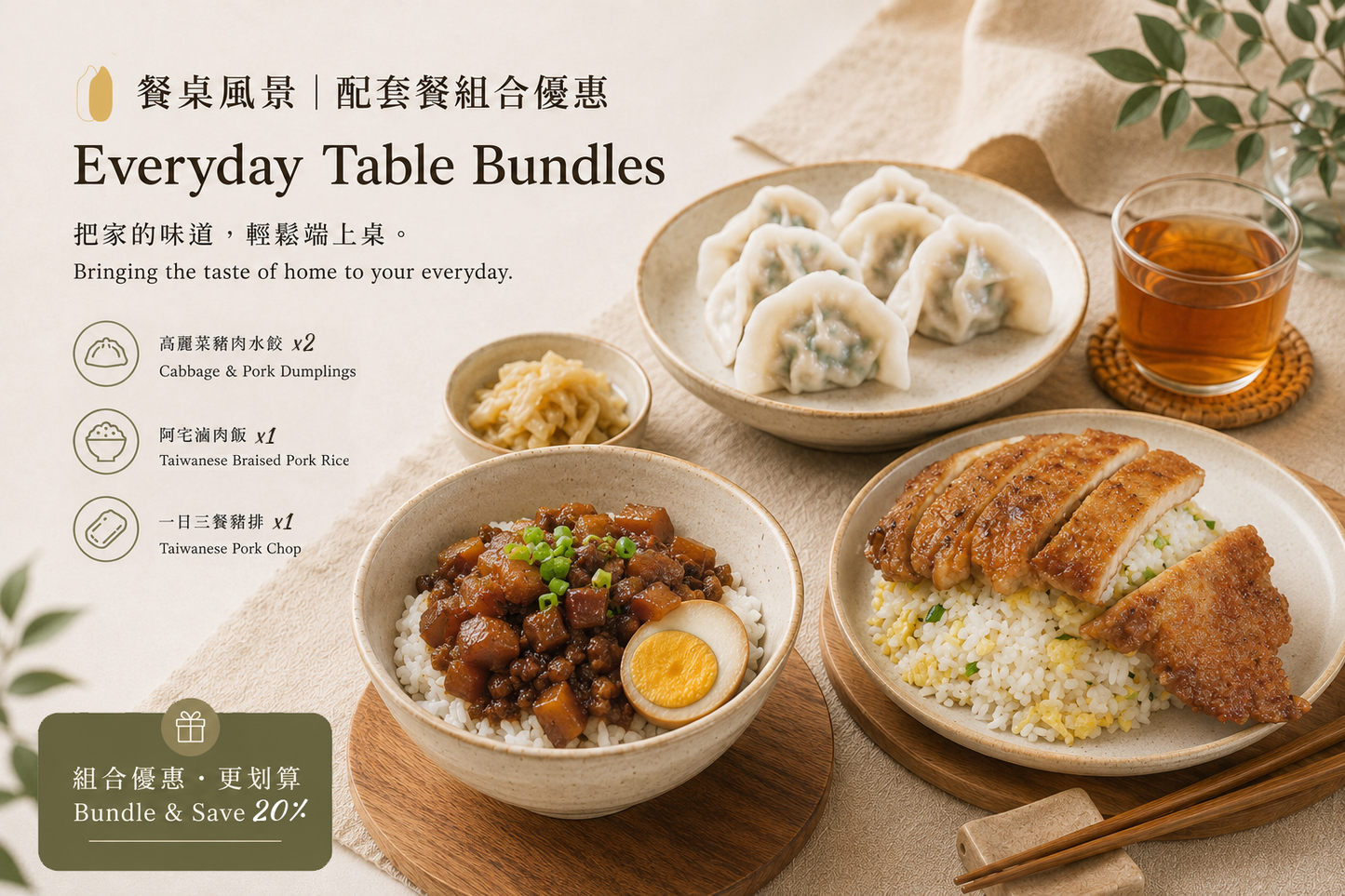 餐桌風景|Everyday Table Bundle