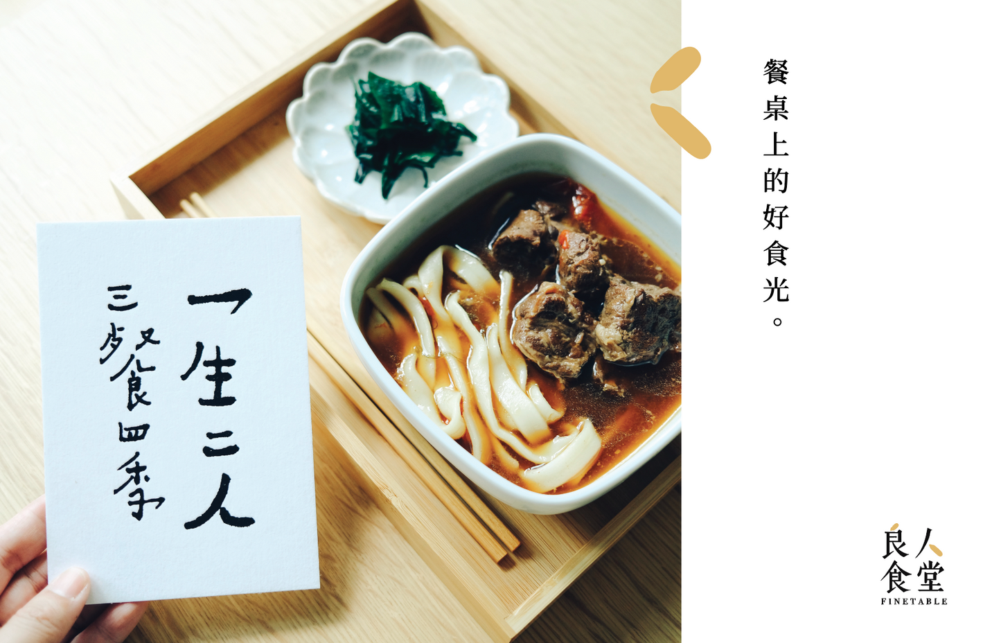良人食堂禮品卡 FineTable Gift Card