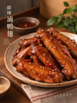 甜辣滷鴨翅 Sweet & Spicy Braised Duck Wings