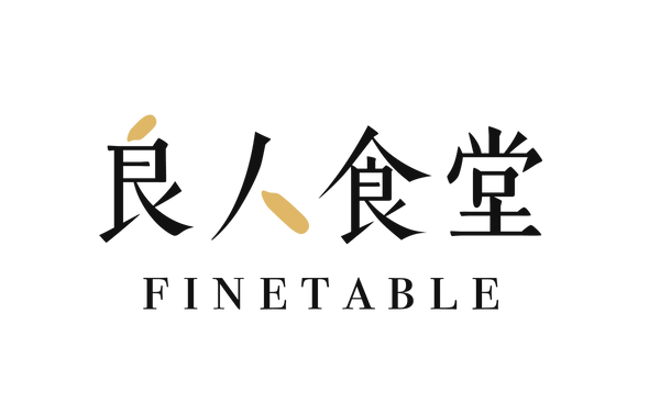 良人食堂 FineTable
